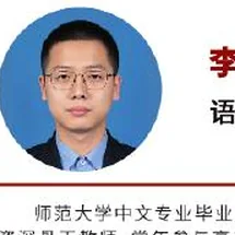 李老师语文