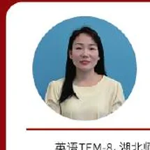 袁晓飞英语